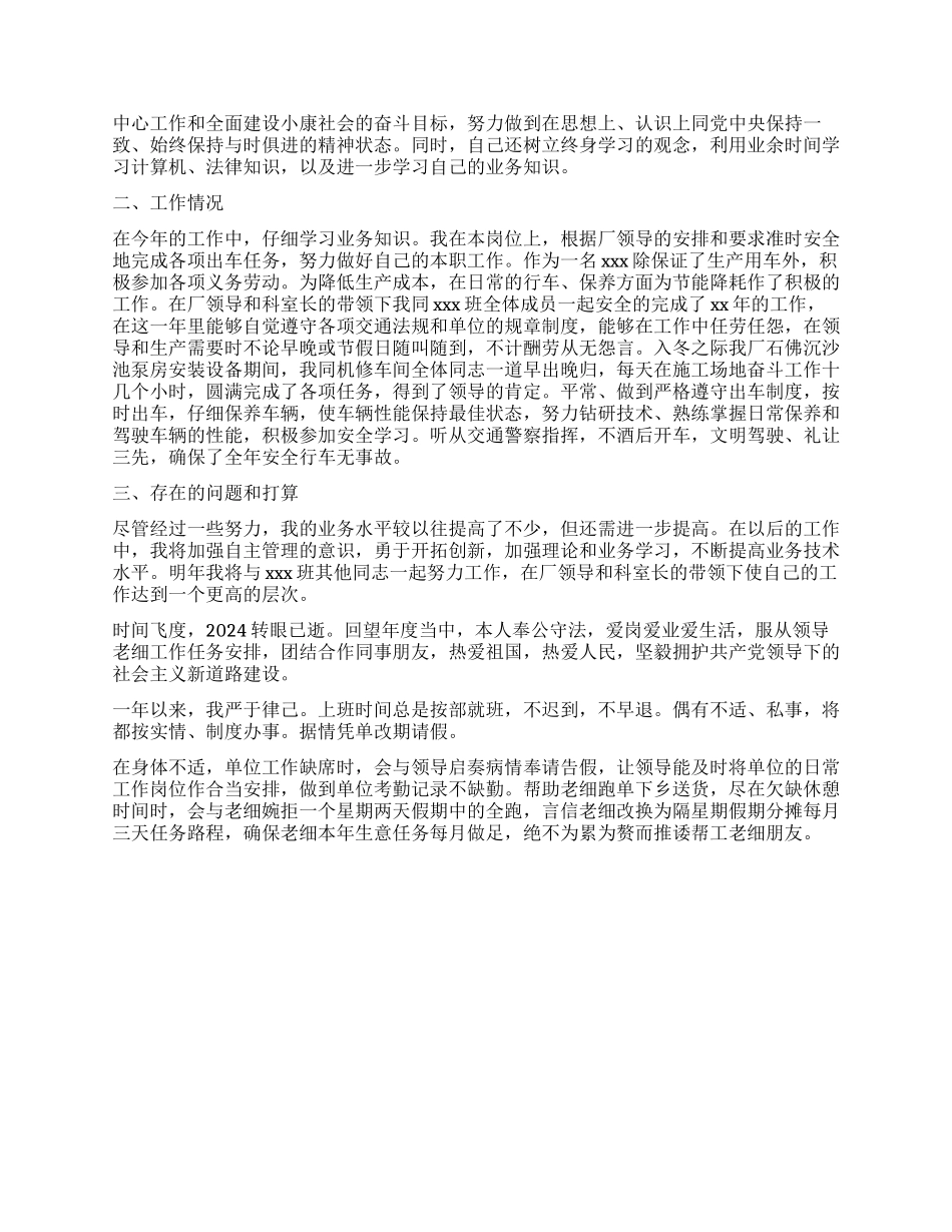 驾驶员年终工作总结3篇_第2页