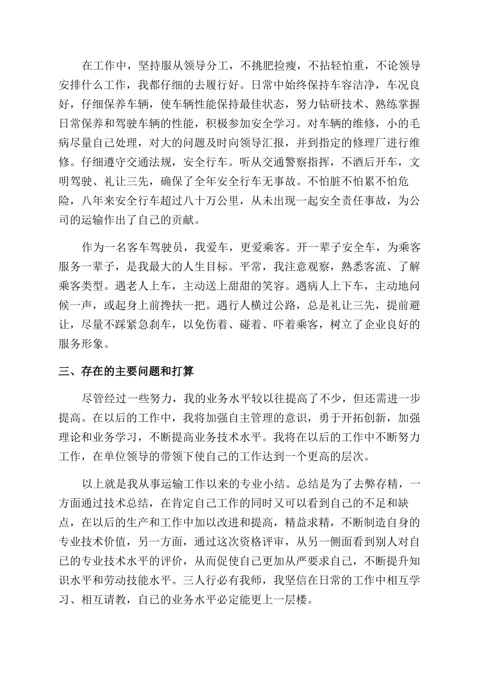 驾驶员安全工作总结范文_第2页