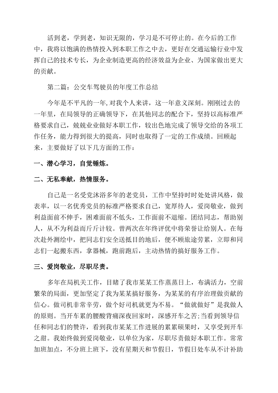 驾驶员安全工作总结范文_第3页