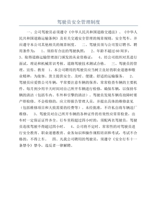 驾驶员安全管理制度