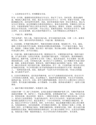 驾驶员工作心得体会