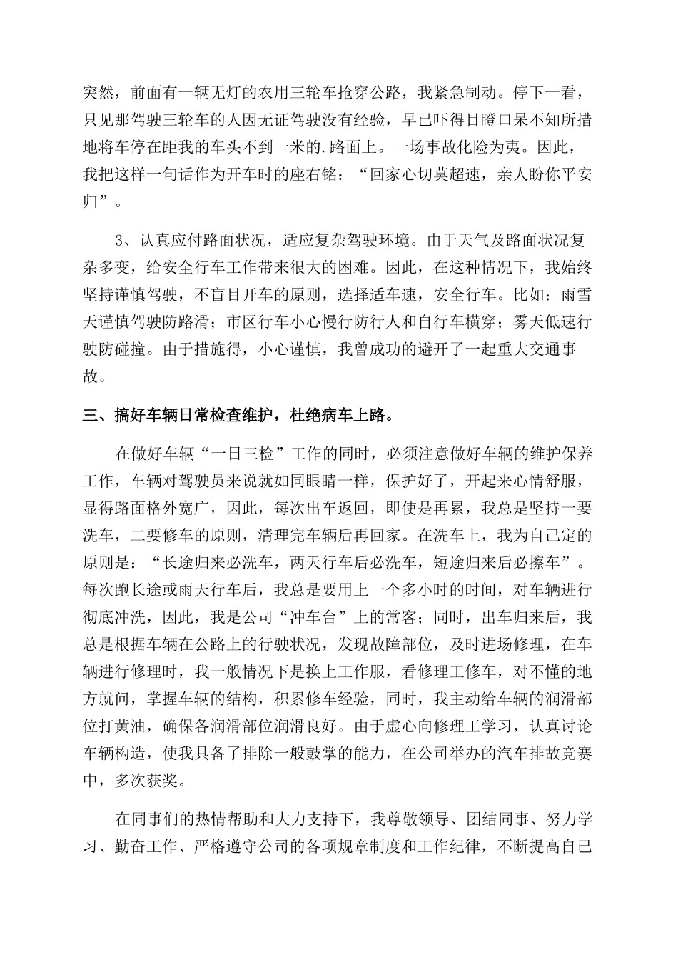 驾驶员工作心得体会范文_第2页