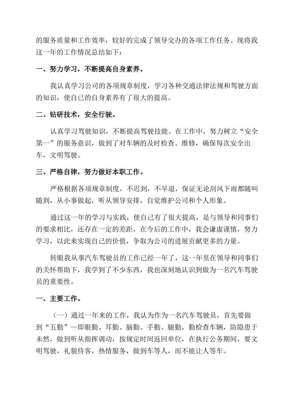 驾驶员工作心得体会范文_第3页