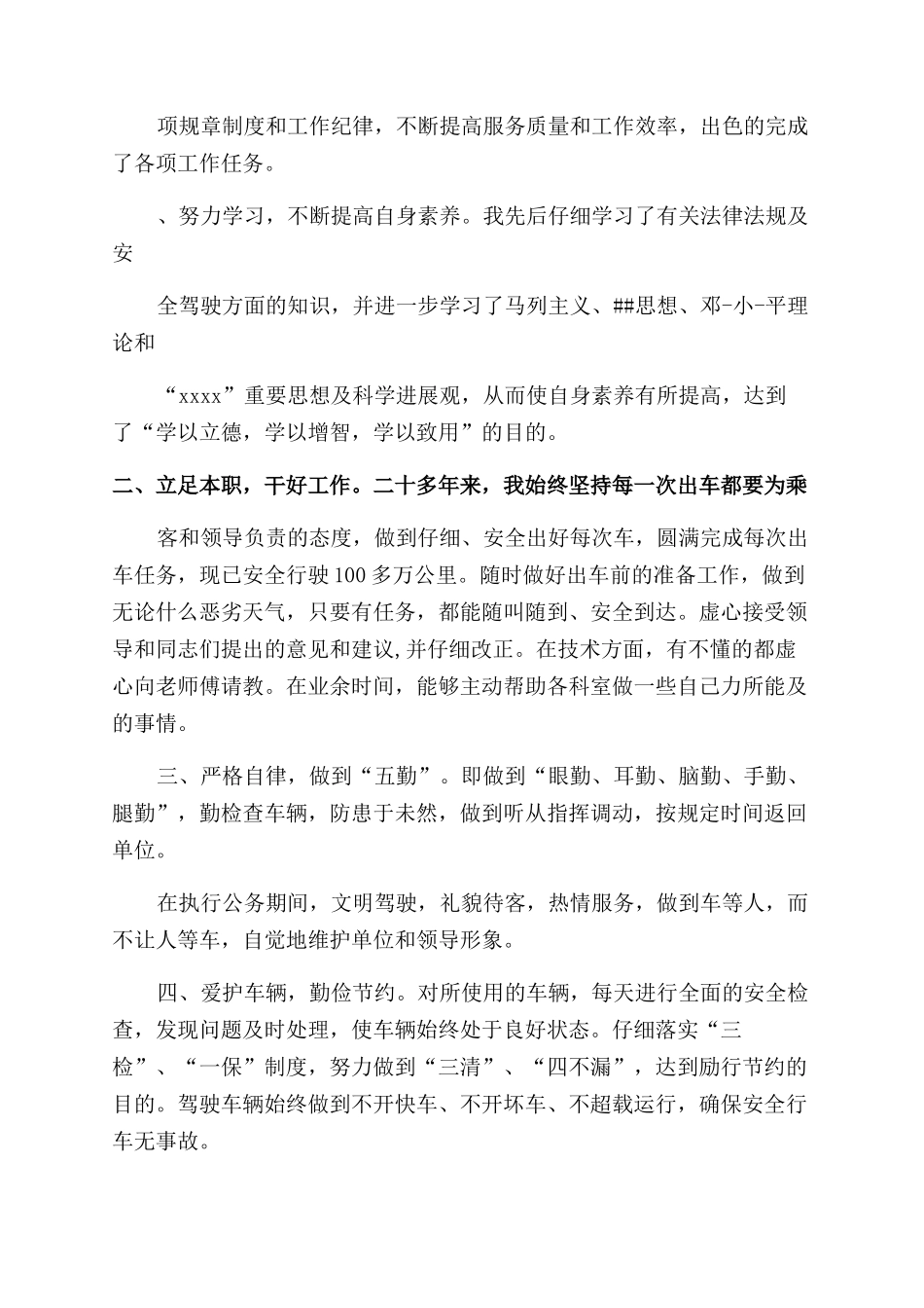 驾驶员工作鉴定_第2页