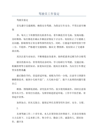 驾驶员工作鉴定