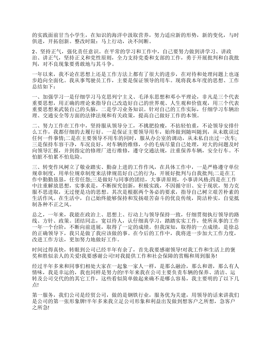 驾驶员年终工作总结_第2页