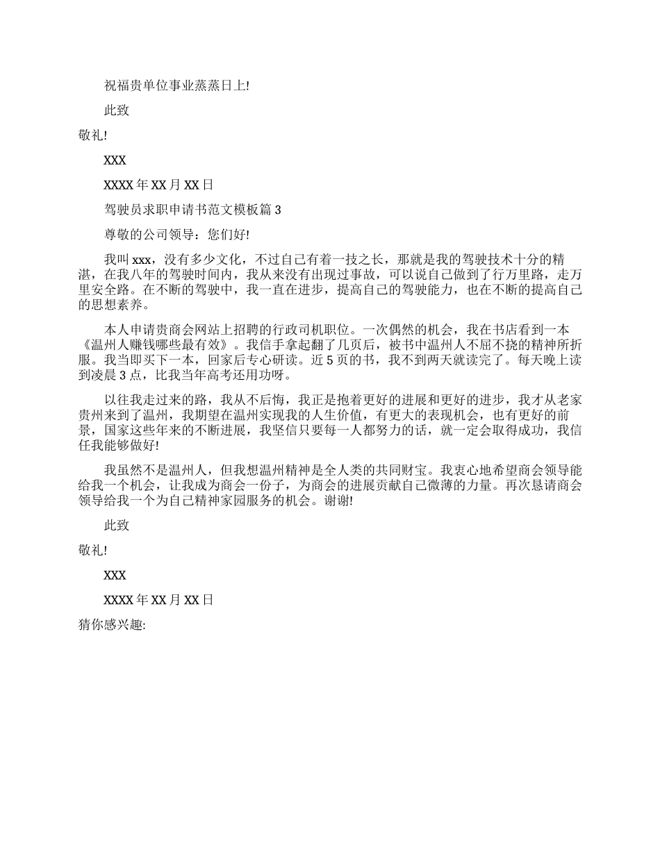 驾驶员求职个人自荐申请书范文_第2页