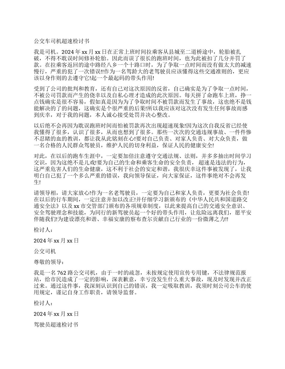 驾驶员检讨书3篇_第1页