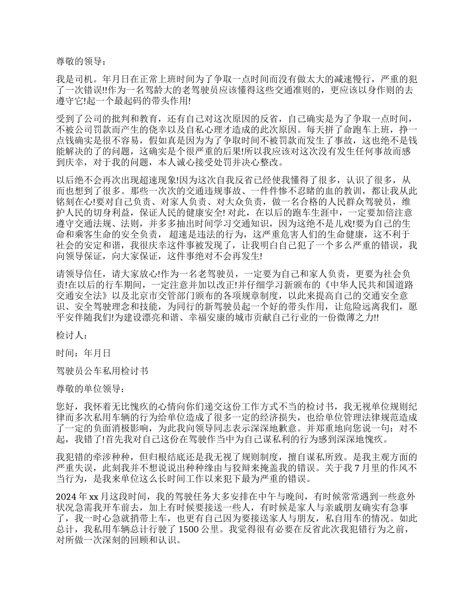 驾驶员检讨书3篇_第2页