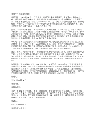 驾驶员检讨书3篇