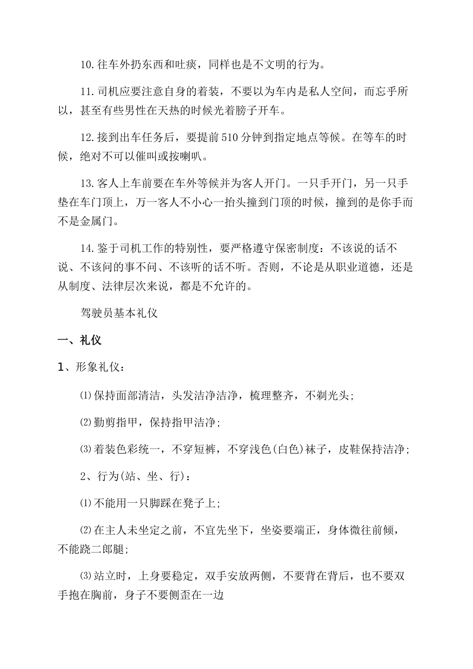 驾驶员的基本素养是什么_第2页