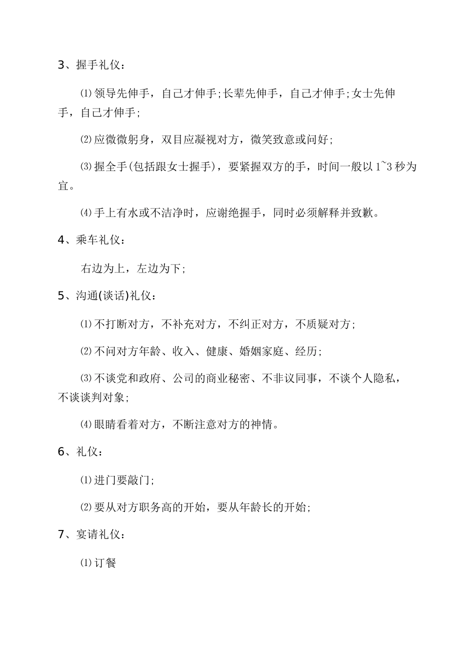 驾驶员的基本素养是什么_第3页