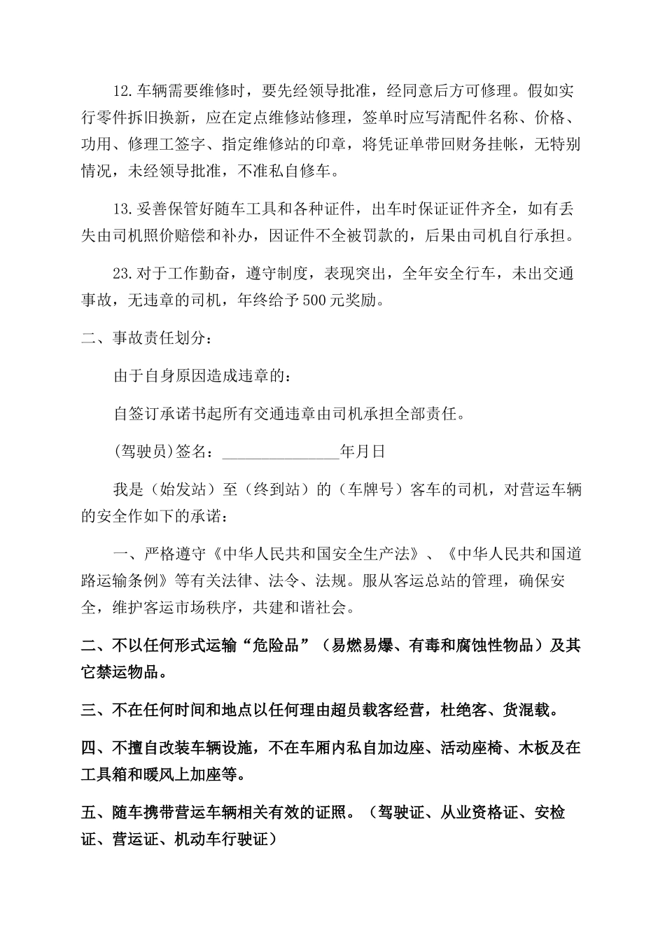 驾驶员承诺书范文_第2页