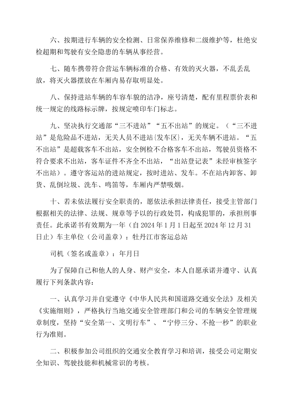 驾驶员承诺书范文_第3页