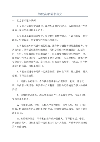 驾驶员承诺书范文