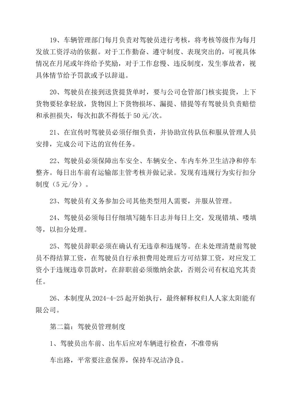 驾驶员管理制度_第3页