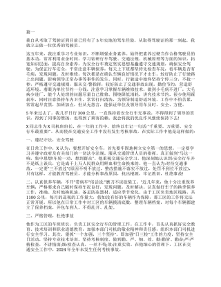 驾驶员转正自我鉴定