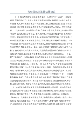 驾驶员职业道德规范