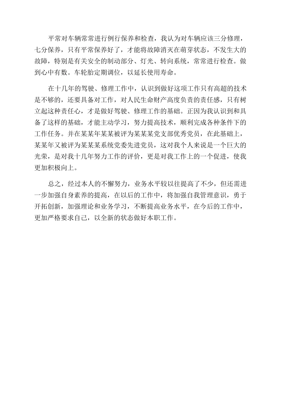 驾驶员自查自纠报告范文_第2页