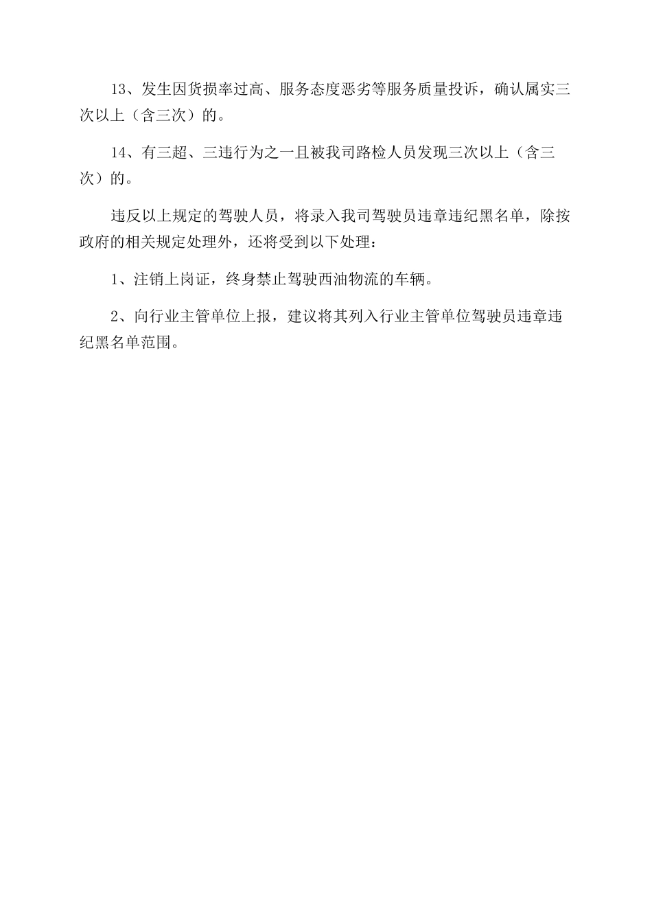 驾驶员违章违纪“黑名单制度_第2页
