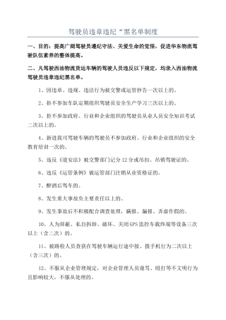 驾驶员违章违纪“黑名单制度