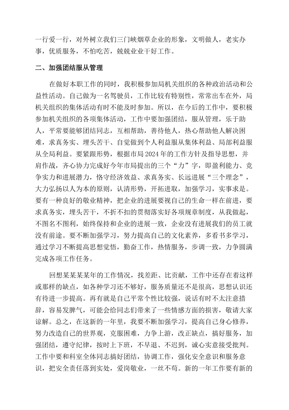 驾驶员述职的报告范文_第2页