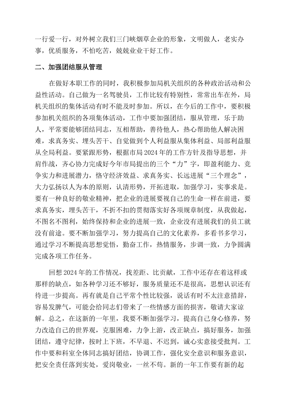 驾驶员述职报告范文1400字_第2页