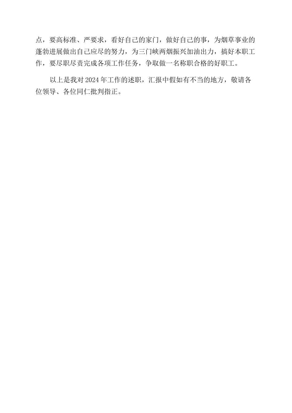驾驶员述职报告范文1400字_第3页