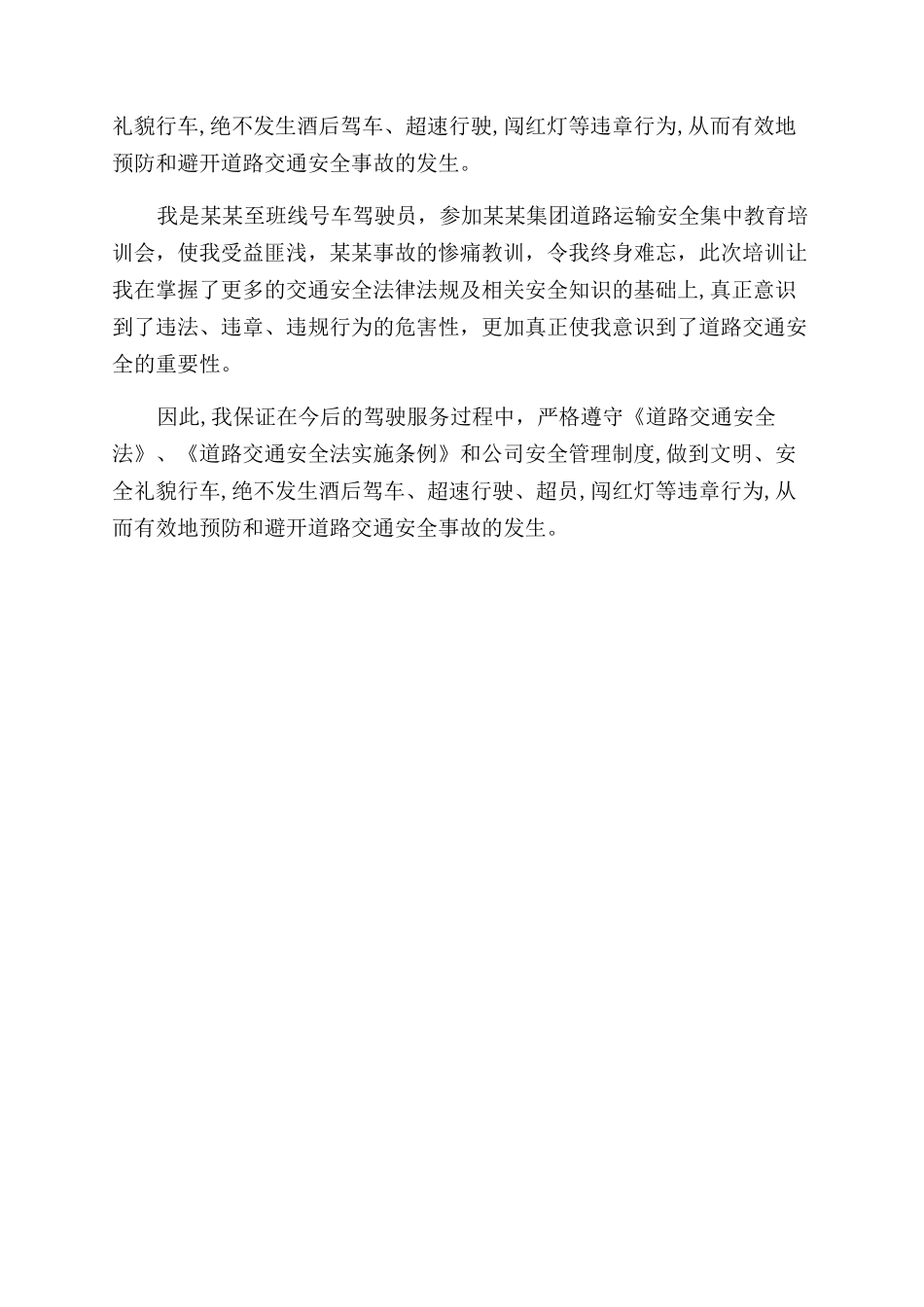 驾驶学员培训心得体会范文_第2页