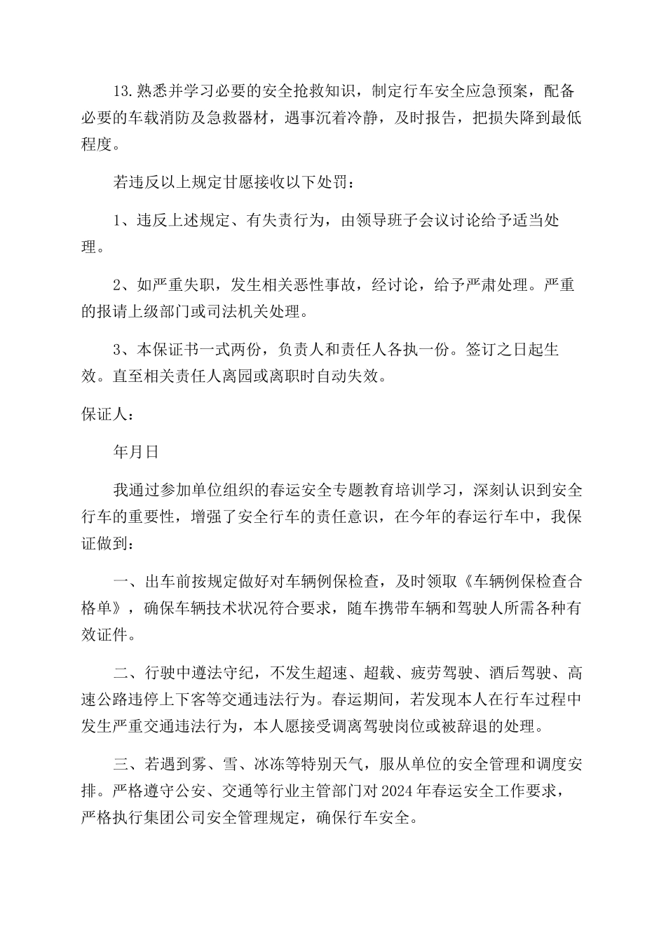 驾驶员道路安全保证书_第2页