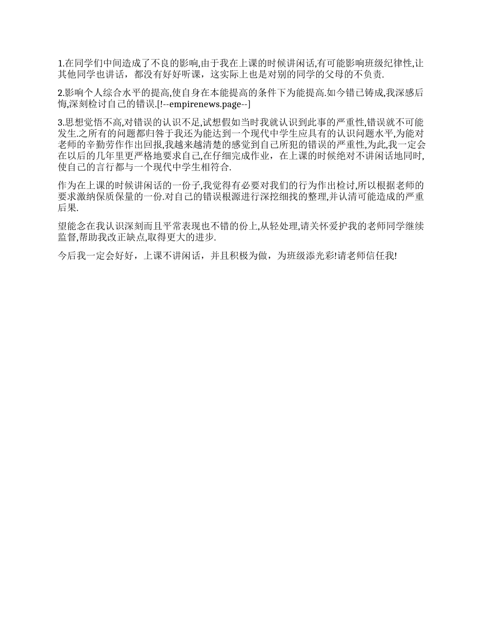 骂老师检讨书大全_第2页