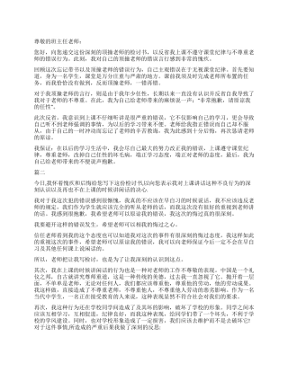 骂老师检讨书大全