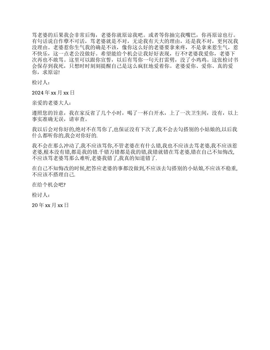 骂老婆的检讨书温情版_第2页