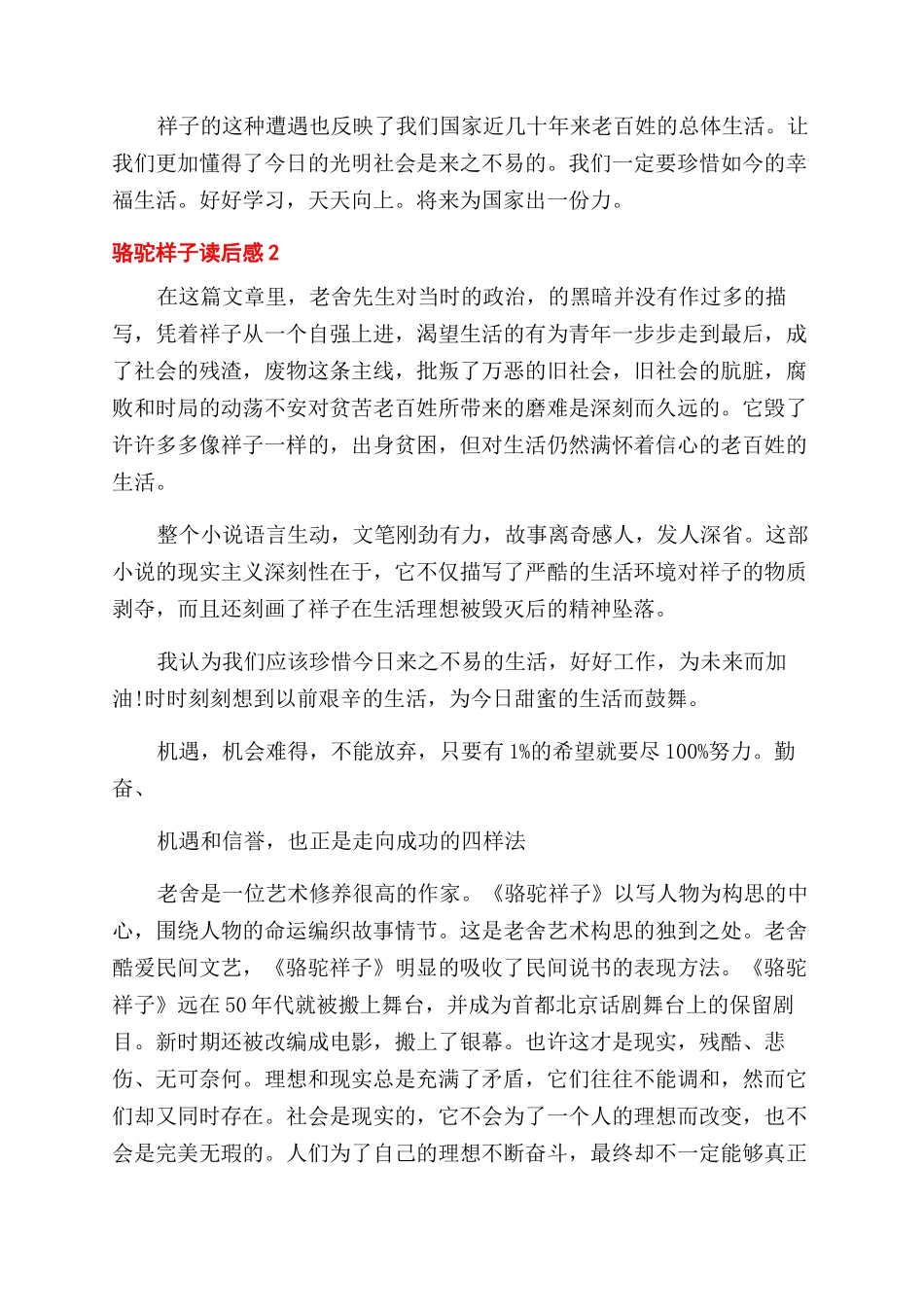 骆驼样子读后感汇总精选_第2页