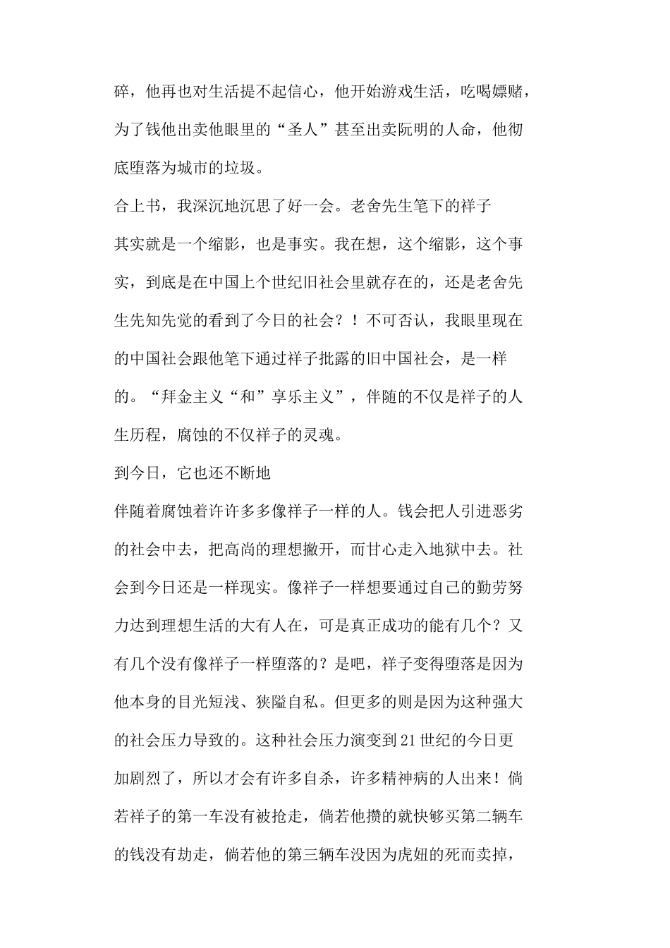 骆驼祥子感悟50字_第2页