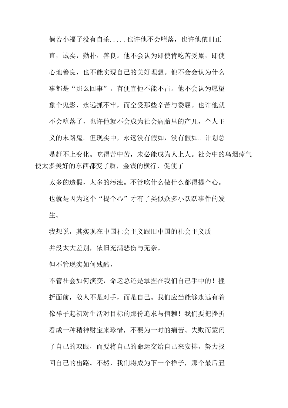 骆驼祥子感悟50字_第3页