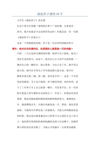 骆驼祥子感悟50字