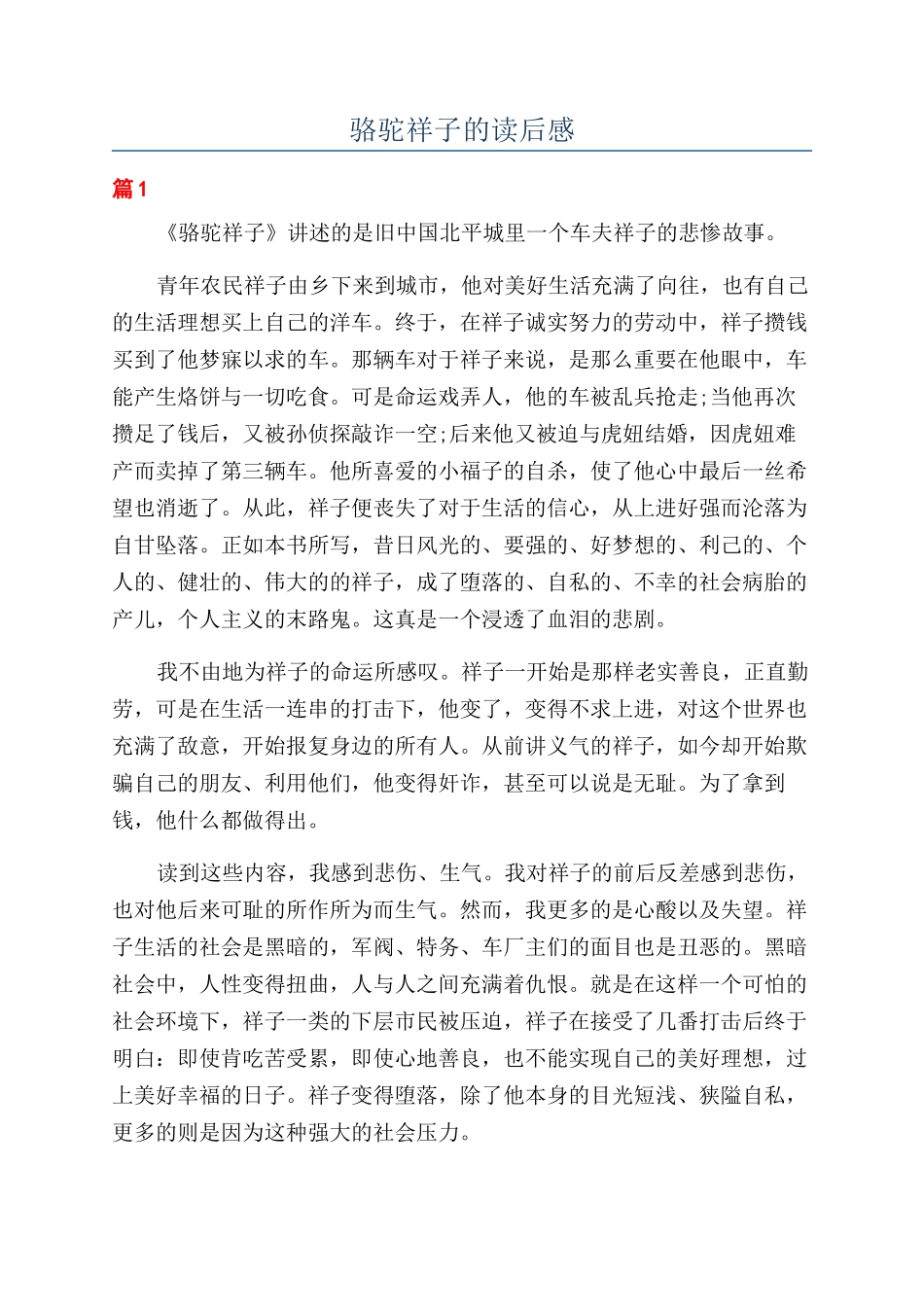 骆驼祥子的读后感_第1页