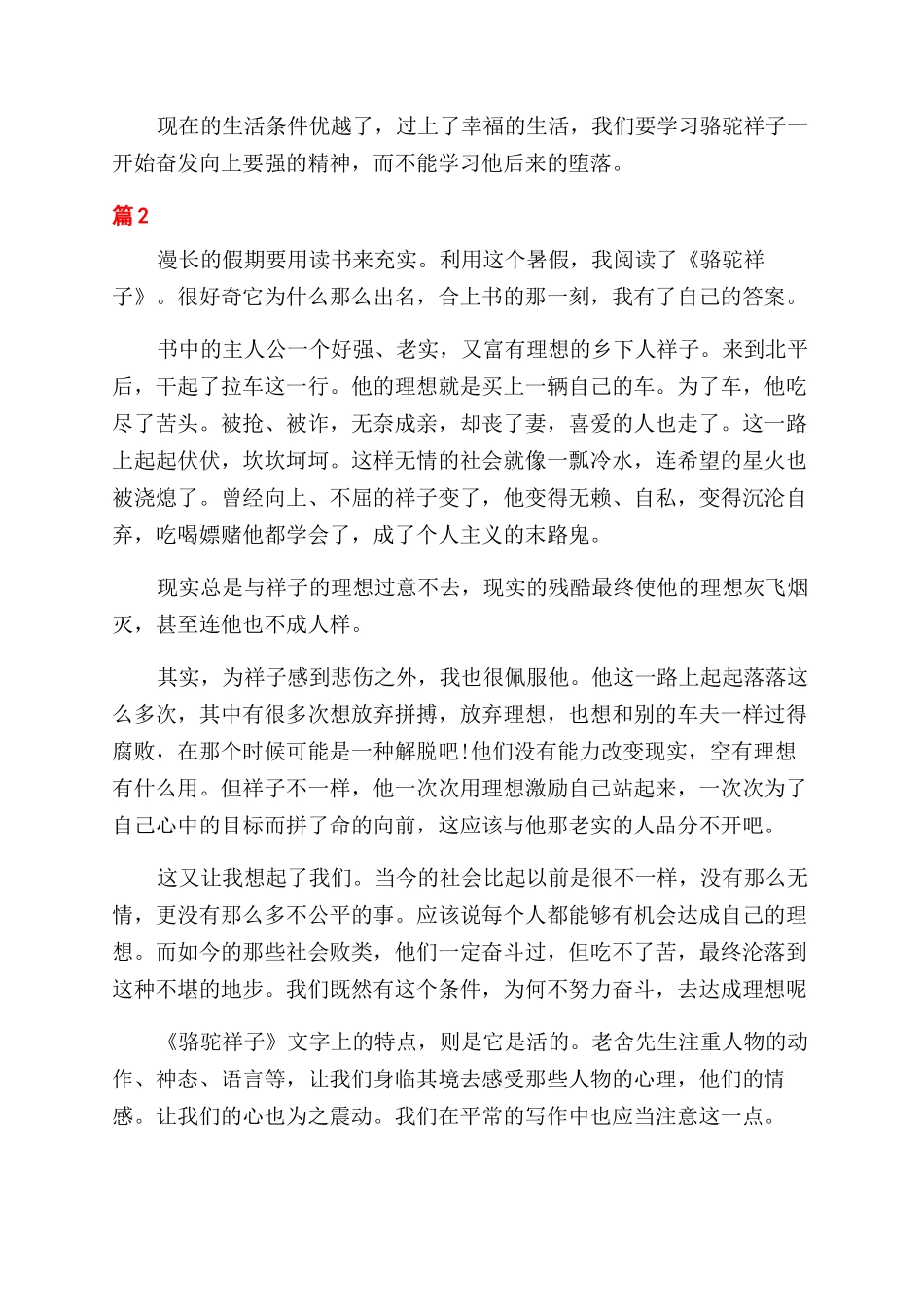 骆驼祥子的读后感_第2页