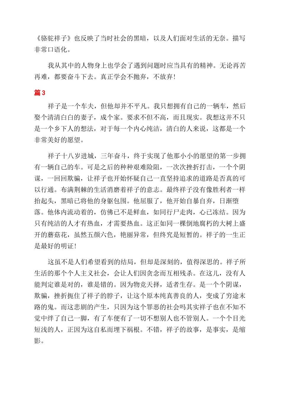 骆驼祥子的读后感_第3页