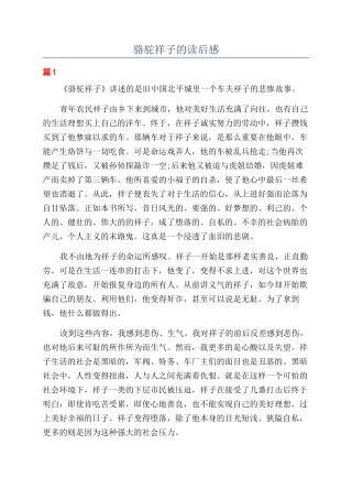 骆驼祥子的读后感