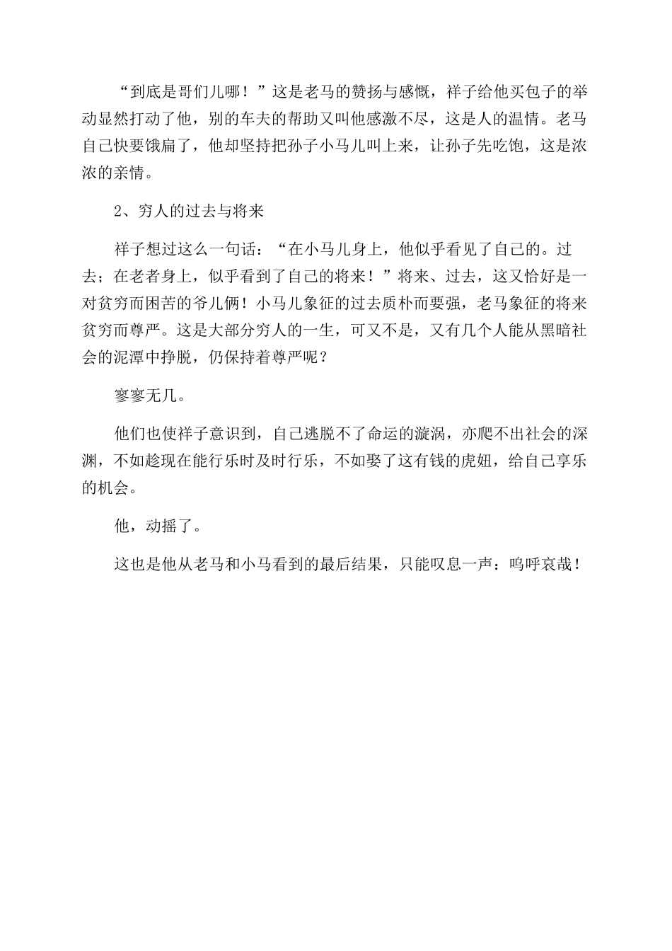 骆驼祥子第十章读后感范文_第2页