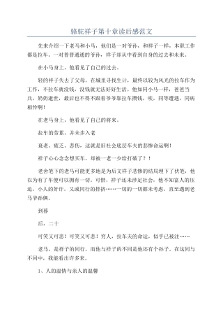 骆驼祥子第十章读后感范文