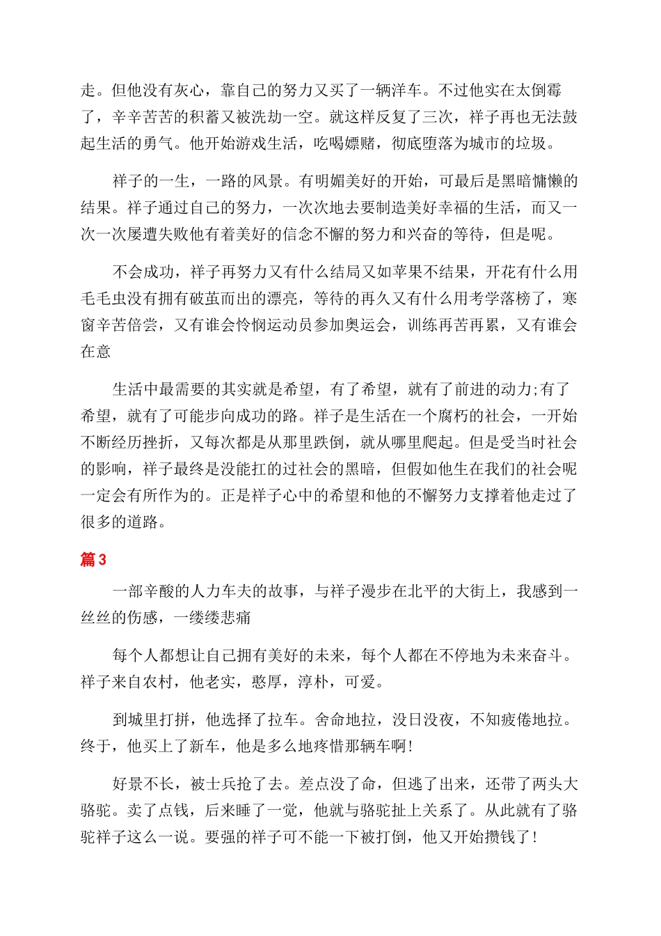 骆驼祥子我的感悟_第2页