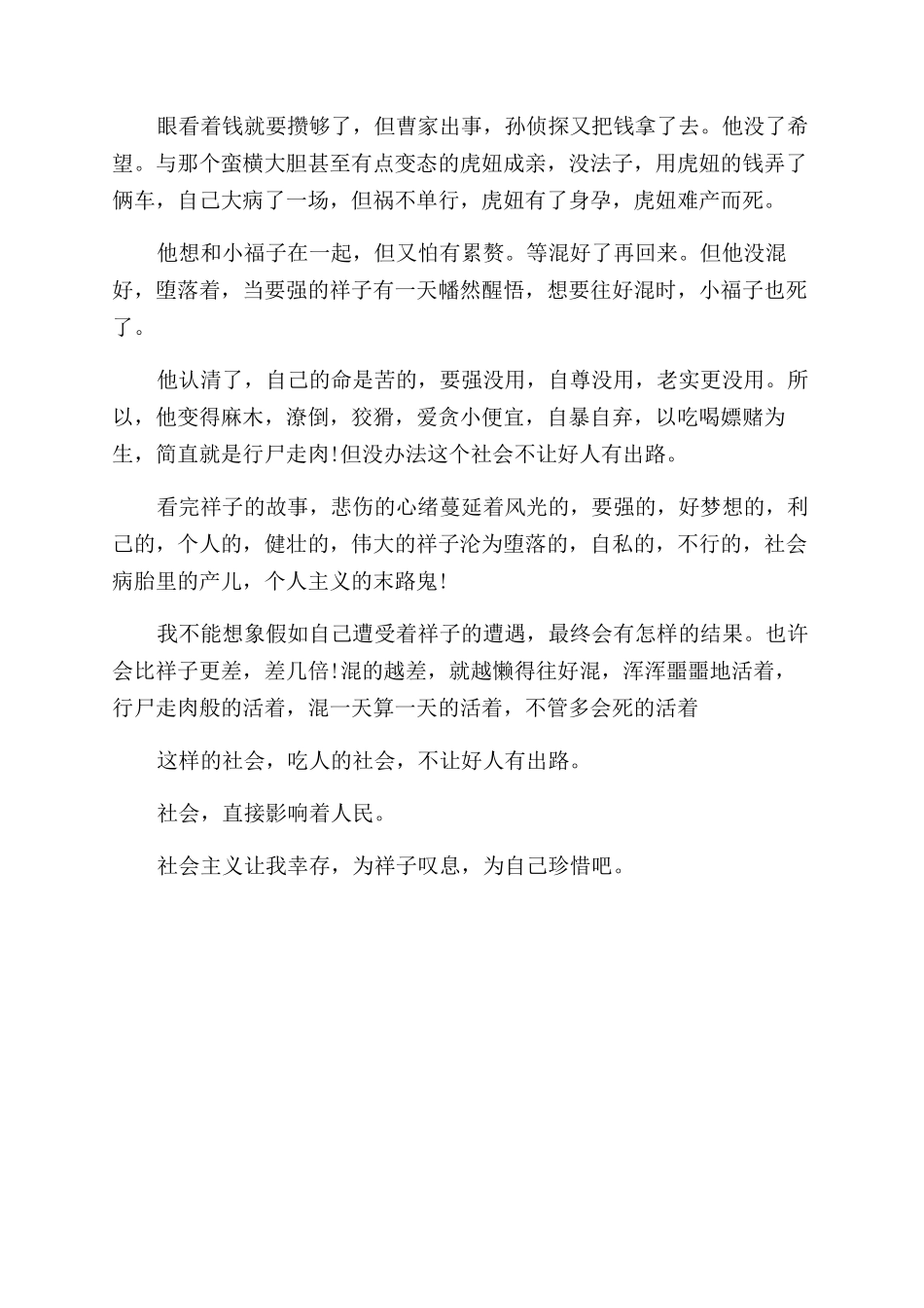 骆驼祥子我的感悟_第3页