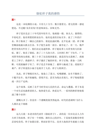 骆驼祥子我的感悟