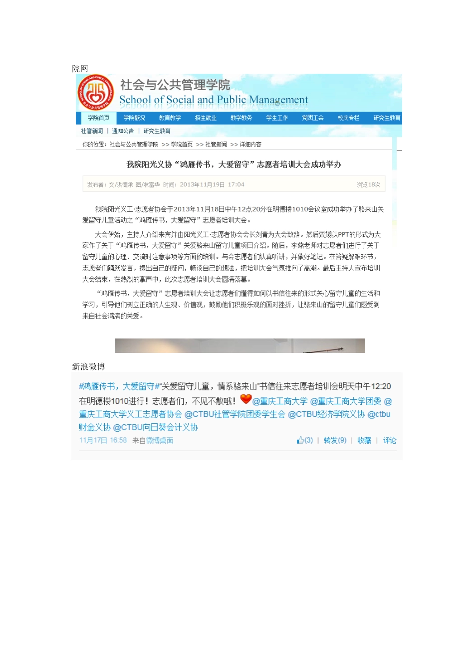 骆来山志愿者培训大会_第1页