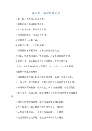 骆驼祥子语录经典大全