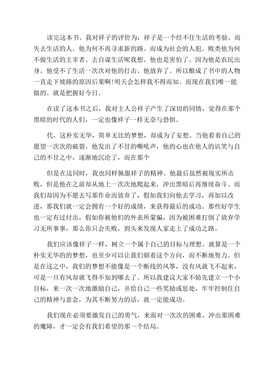 骆驼祥子读书心得体会_第2页