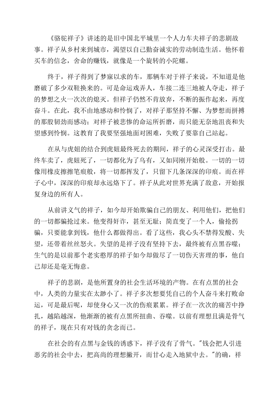 骆驼祥子读书心得体会_第3页